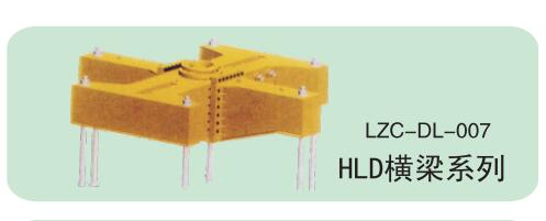 平衡吊梁LZC-DL-...